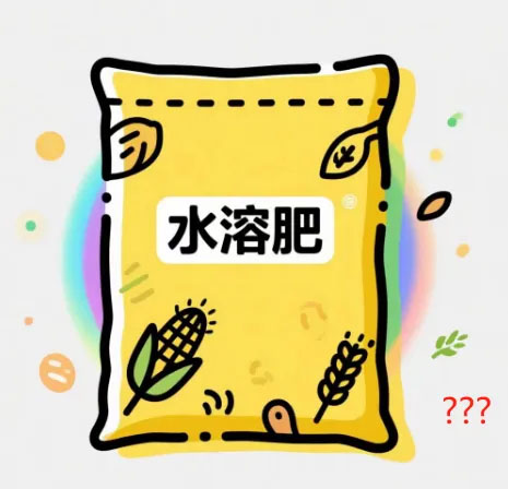 水溶肥料标识不规范?三大关键要点助您避开陷阱!