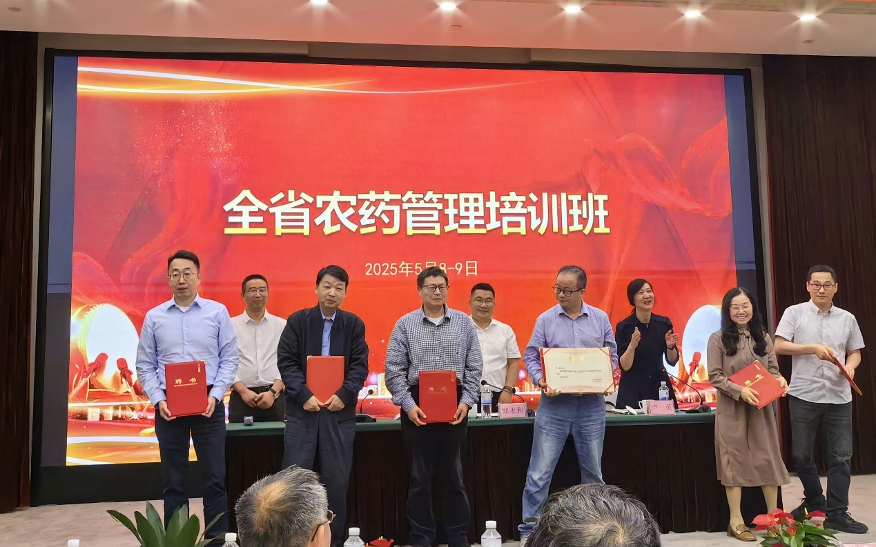 聚智汇力 赋能监管|省农药管理培训在杭成功举办 我司9人受聘许可审查专家
