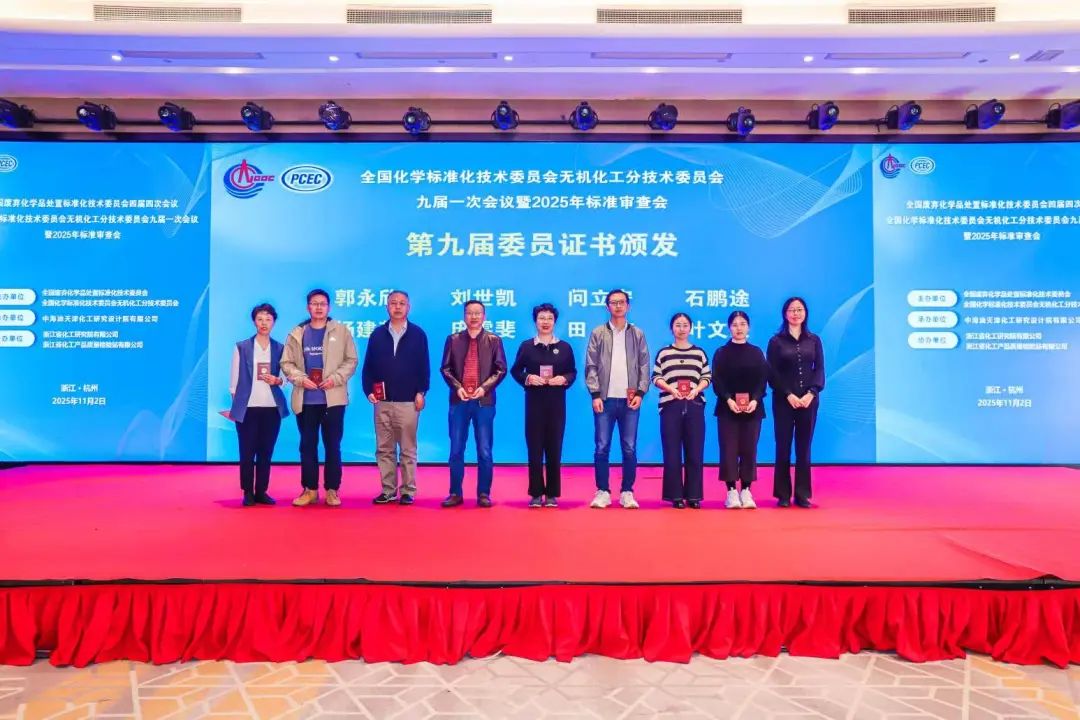 重磅！浙化检测深度参与国家级标准化盛会