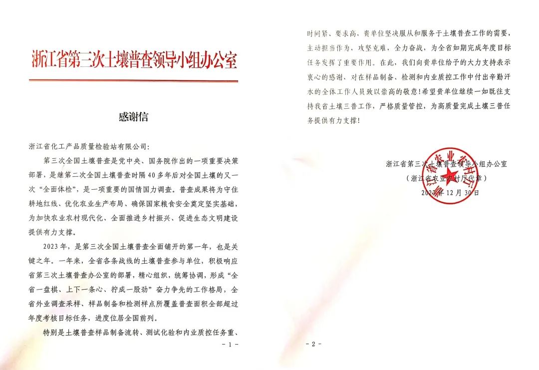 拼搏决战12月,赢得赞誉获嘉奖|浙化检测接连收到政府感谢信
